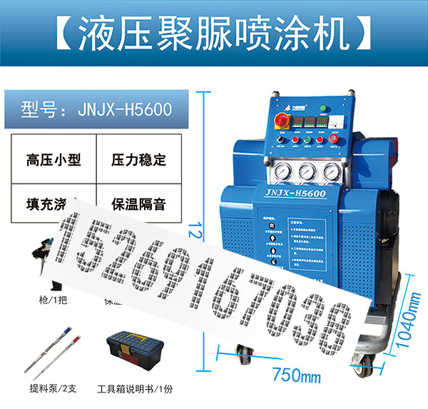 噴涂聚脲防水涂料設(shè)備(圖1) JNJX-H5600聚脲噴涂設(shè)備