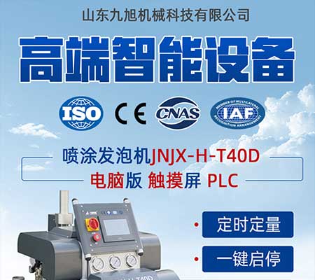 定量下料發(fā)泡機(圖1) JNJX-H-T40D定量下料發(fā)泡機